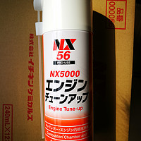 NX500积碳泡沫清洗剂使用感受