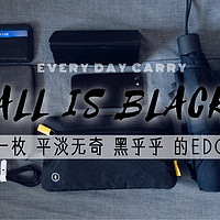 这是一枚：黑乎乎的 平淡无奇的 EDC