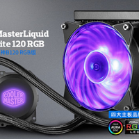 #原创新人# CoolerMaster 酷冷至尊 冰神120RGB CPU散热器 简晒