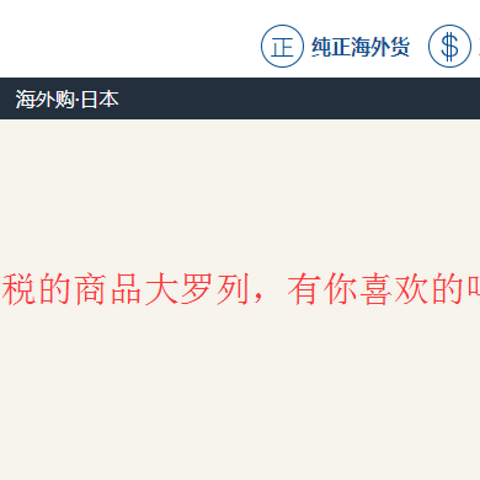 中亚海外购，这些商品组合买，免邮又免税，附寻找该类商品的笨办法