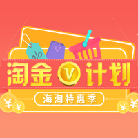 最后一天：淘金V计划精选商家 X VISA信用卡 首销有礼活动   