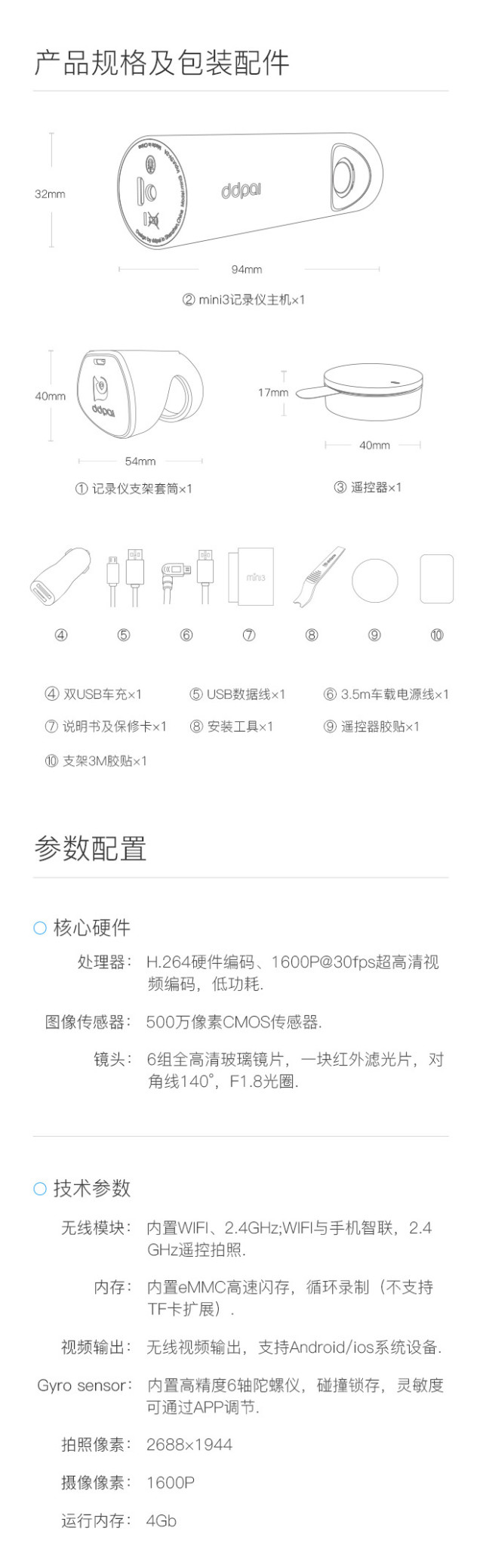盯盯拍 mini3 行车记录仪