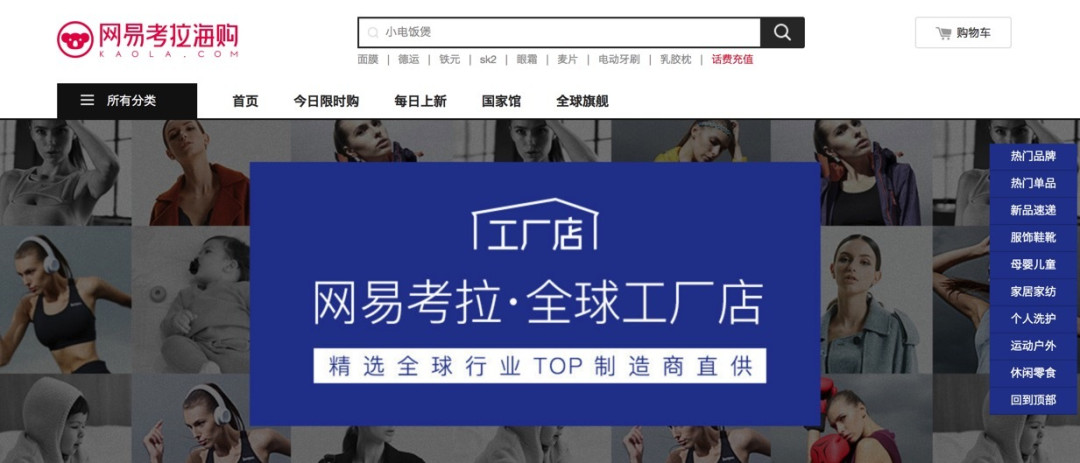悄然上线的“网易考拉•全球工厂店”给消费者带来了哪些与众不同的购物体验?