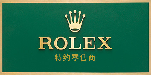 今年买个表,入手Rolex劳力士m116000-0009