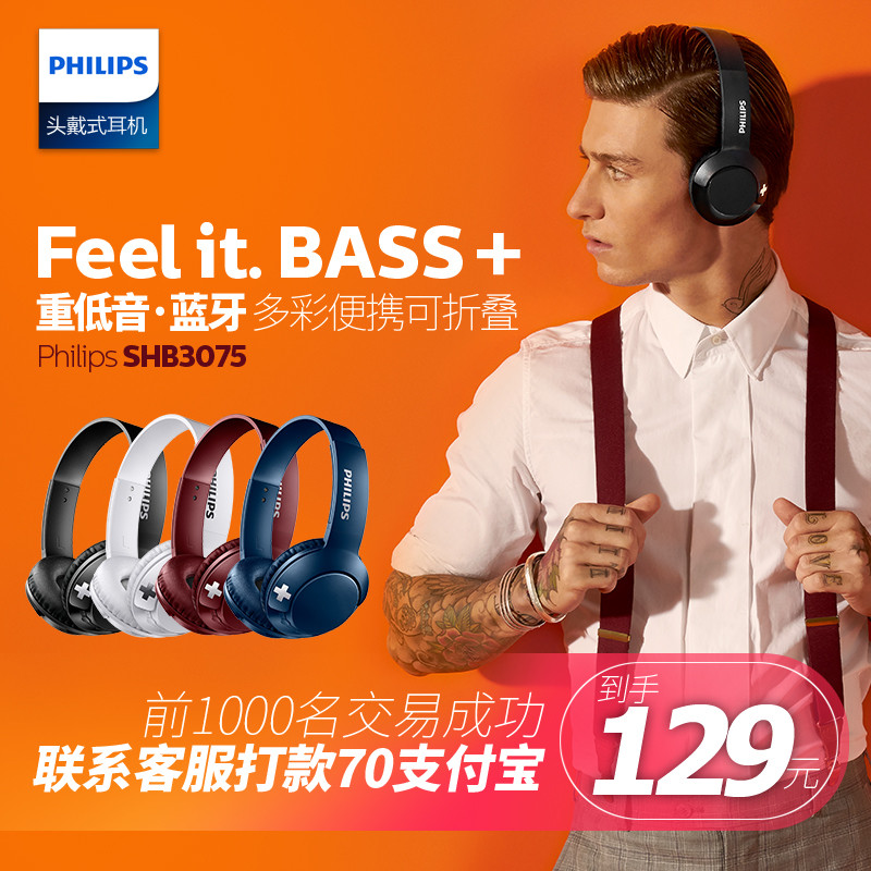 平价低音多功能：Philips 飞利浦 SHB3075 无线蓝牙耳机 速评