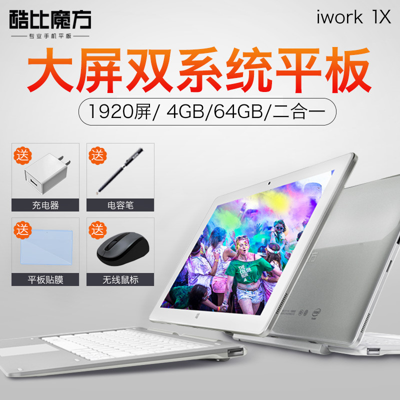 CUBE 酷比魔方 iwork1x 平板电脑 开箱简评