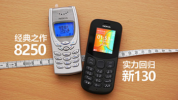 #本站首晒#变味的NOKIA，不再牵手，诺基亚功能手机新130