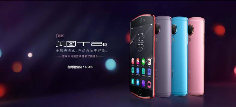 【众测新品】电影级虚化:美图T8s拍照手机