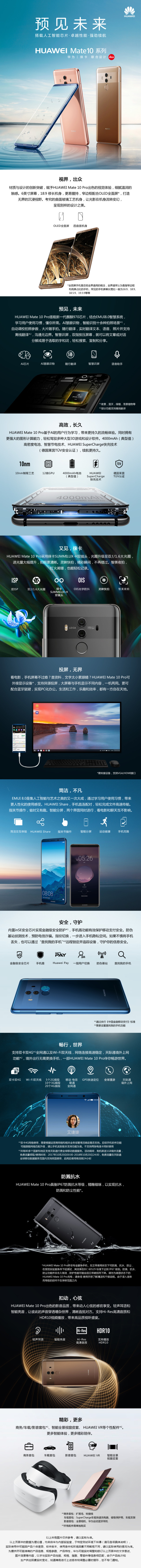 商务旗舰 HUAWEI Mate 10 Pro