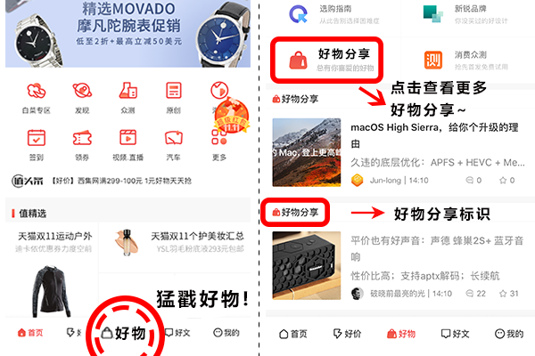 “好物分享”功能内测上线