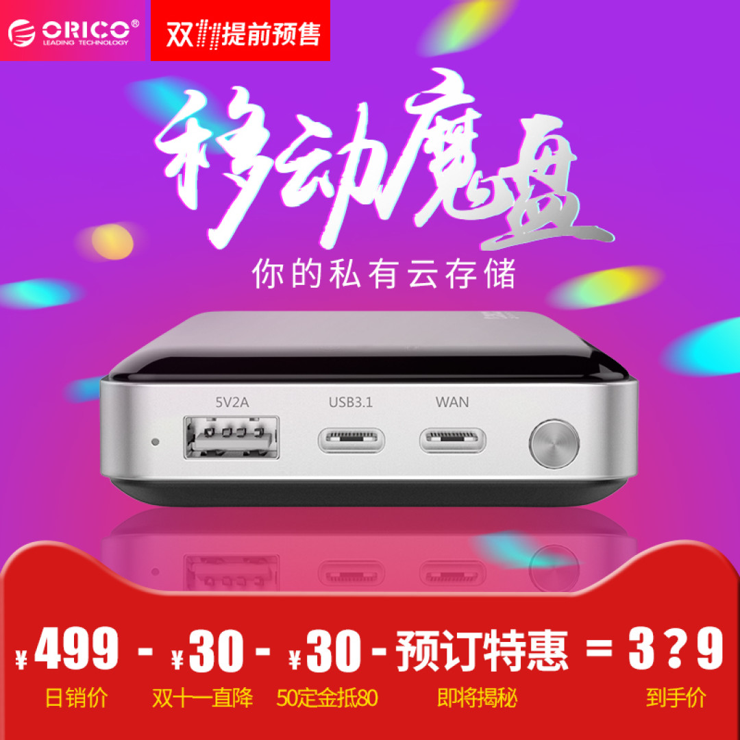 不仅评测还得拆机!——ORICO移动磨盘 青春版