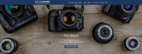相机、手机拍照水平标杆：DxOMark 实验室 中文官网上线
