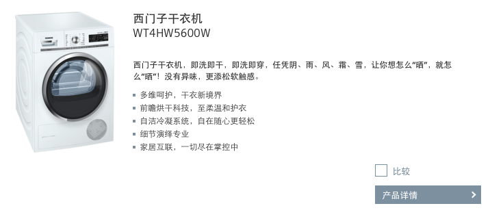 消费提示：SIEMENS 西门子 wt475600w / wt4hw5600w 干衣机 停止销售