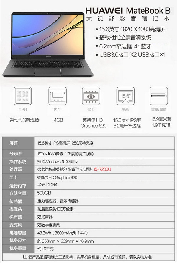 轻薄金属机身、窄边框：HUAWEI 华为 发布 MateBook B 笔记本