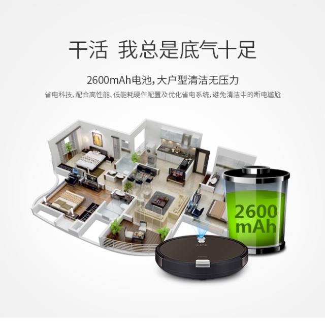 ILIFE智意  天目X660智能扫地机器人