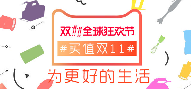 #买值双11#遇上双十一这样添置新房，月薪5千却过上了1万的生活