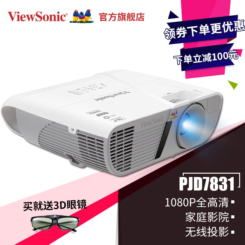 智能投影仪遍地开花，我却选了个传统投影仪—ViewSonic 优派 PJD7831HDL 投影仪 开箱