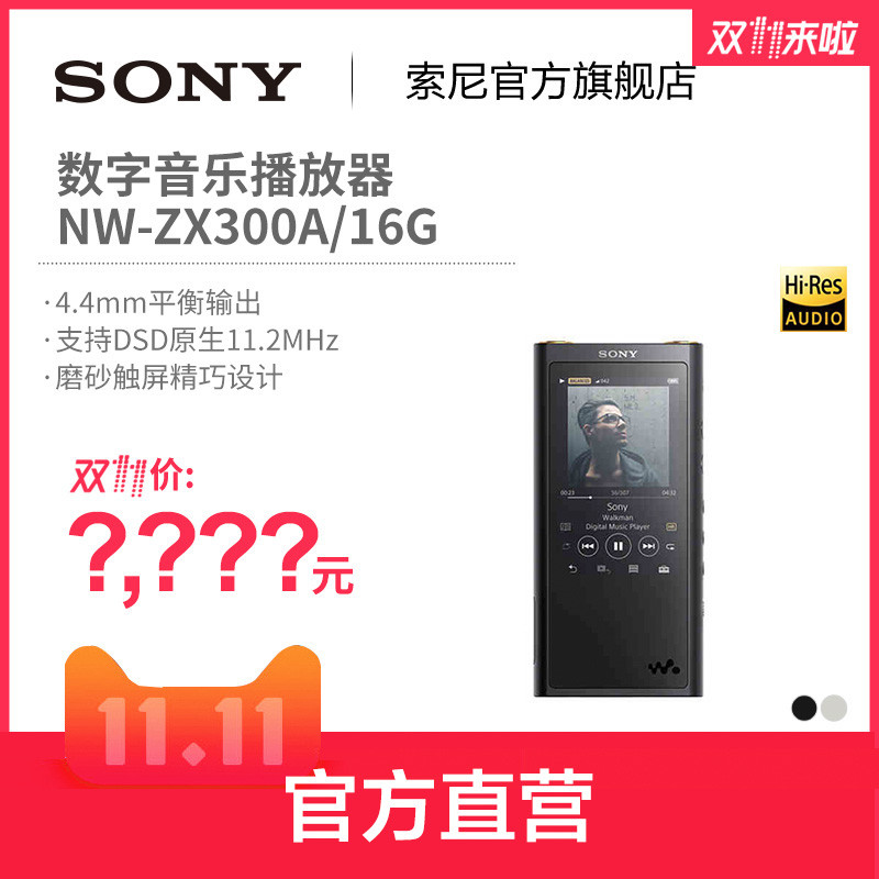 一年一度充值信仰系列，SONY 索尼 NW-ZX300A 音乐播放器，假装在开箱