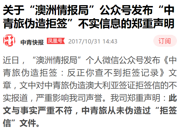 签证快讯：某商家澳签拒签信作假？正反两面说法