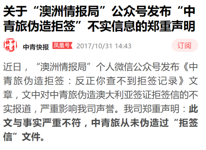 签证快讯:某商家澳签拒签信作假?正反两面说法