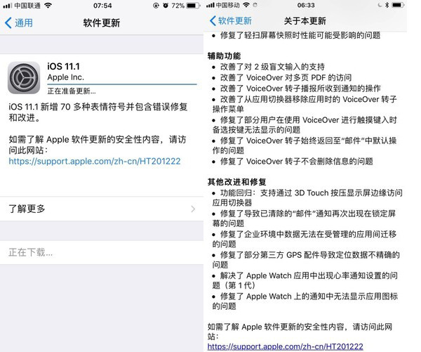 修复重大安全漏洞、新增丰富表情包：Apple 苹果 发布 iOS 11.1 正式版