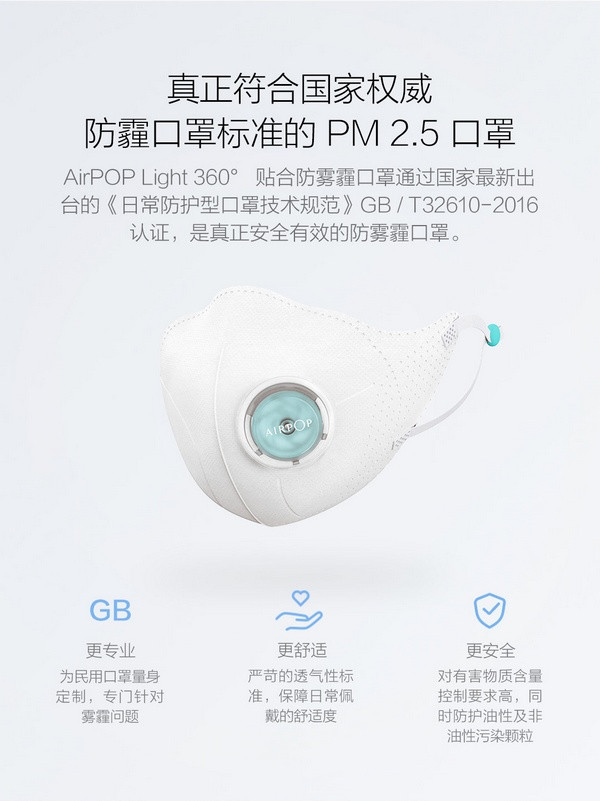 “抗霾呼吸新鲜空气”：MI 小米生态链企业 AirPOP 发布  Light 360° 贴合防雾霾口罩
