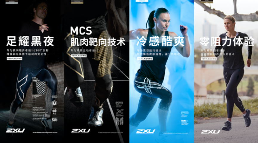 正式进军中国内地市场：2XU 发布 2018春夏四大系列新品