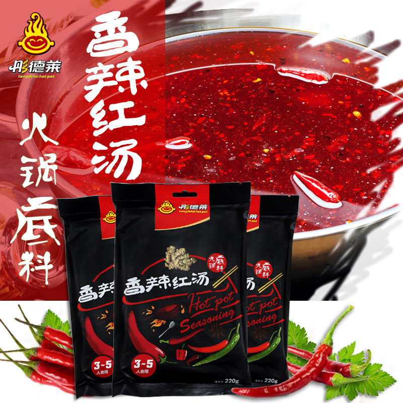 【包邮】彤德莱香辣火锅底料 红汤麻辣火锅底料220g*3包门店同款