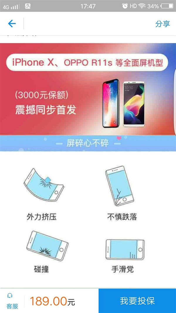 手滑党福音：支付宝 推出 iPhone 8/iPhone X 碎屏险