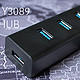 一转四—UNITEK 优越者 Y3089 USB3.0 HUB 集线器 开箱