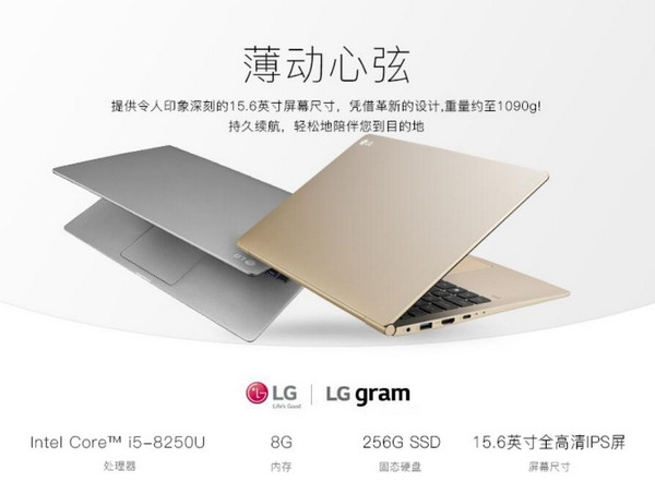 轻薄机身+Core i5-8250U：LG 发布 LG gram 15Z975 笔记本电脑