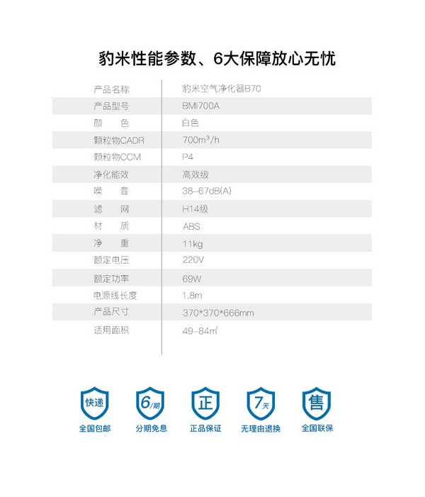 感应智能交互、高效抗霾：BAOMI 豹米 推出 B70 空气净化器