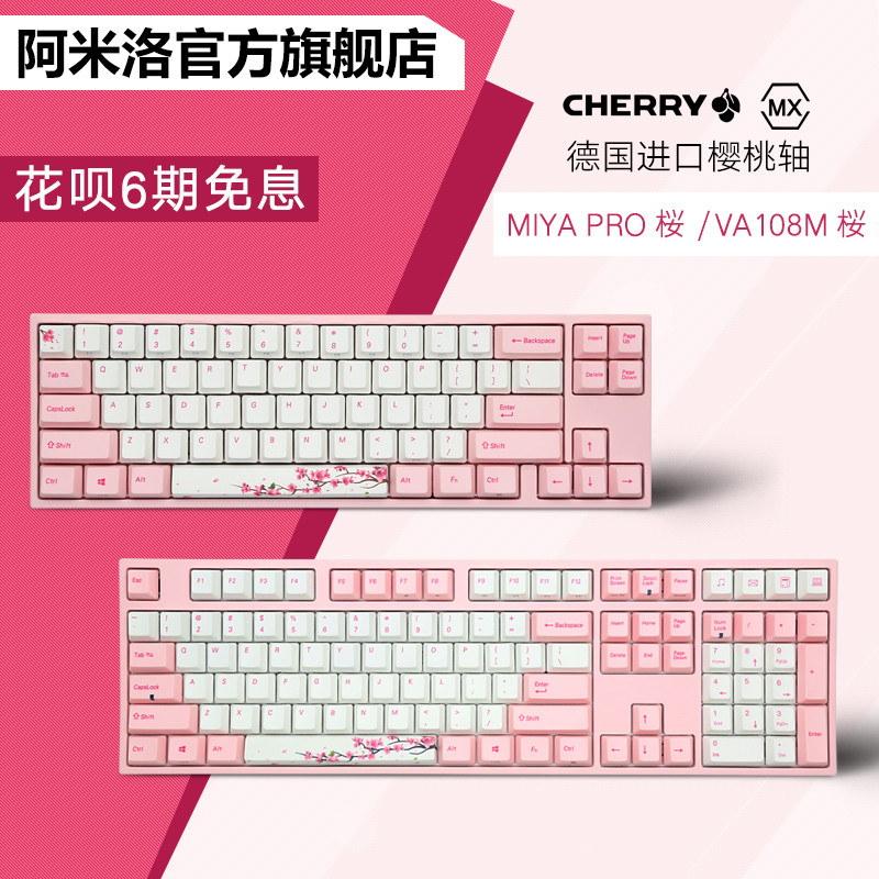 假装送给妹纸的粉红色礼物:Varmilo 阿米洛 VA87 樱 机械键盘