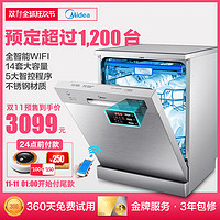 Midea/美的 D5-T 智能洗碗机家用全自动嵌入式刷碗商用台独立14套