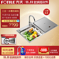 Fotile/方太 JBSD2T-X9水槽洗碗机嵌入式全自动超声波果蔬净化X1