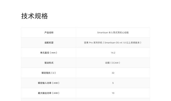 一键点赞：smartisan 锤子科技 推出 S-102 半入耳式耳机心动版 和 坚果Pro 2 手机壳/屏贴