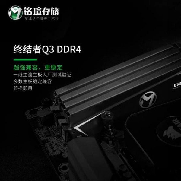 告别裸条时代：MAXSUN 铭瑄 发布 “终结者Q3” 系列DDR4内存