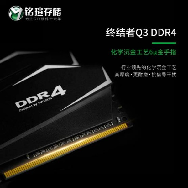 告别裸条时代：MAXSUN 铭瑄 发布 “终结者Q3” 系列DDR4内存