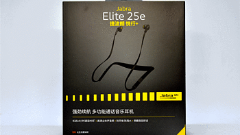 二爷说音频 篇二十：#晒单大赛#这个故事很那个----捷波朗Elite 25e运动蓝牙耳机 