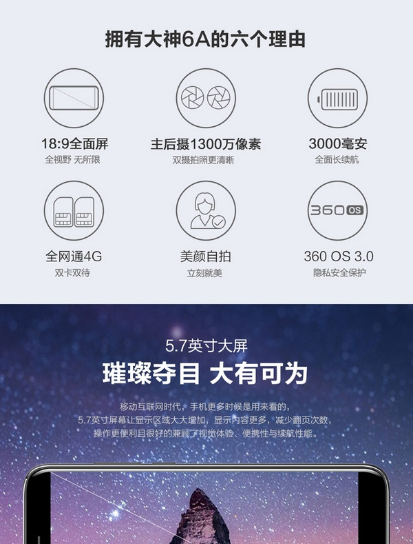 全面屏、后置双摄：Dazen 大神 发布 大神6A 智能手机