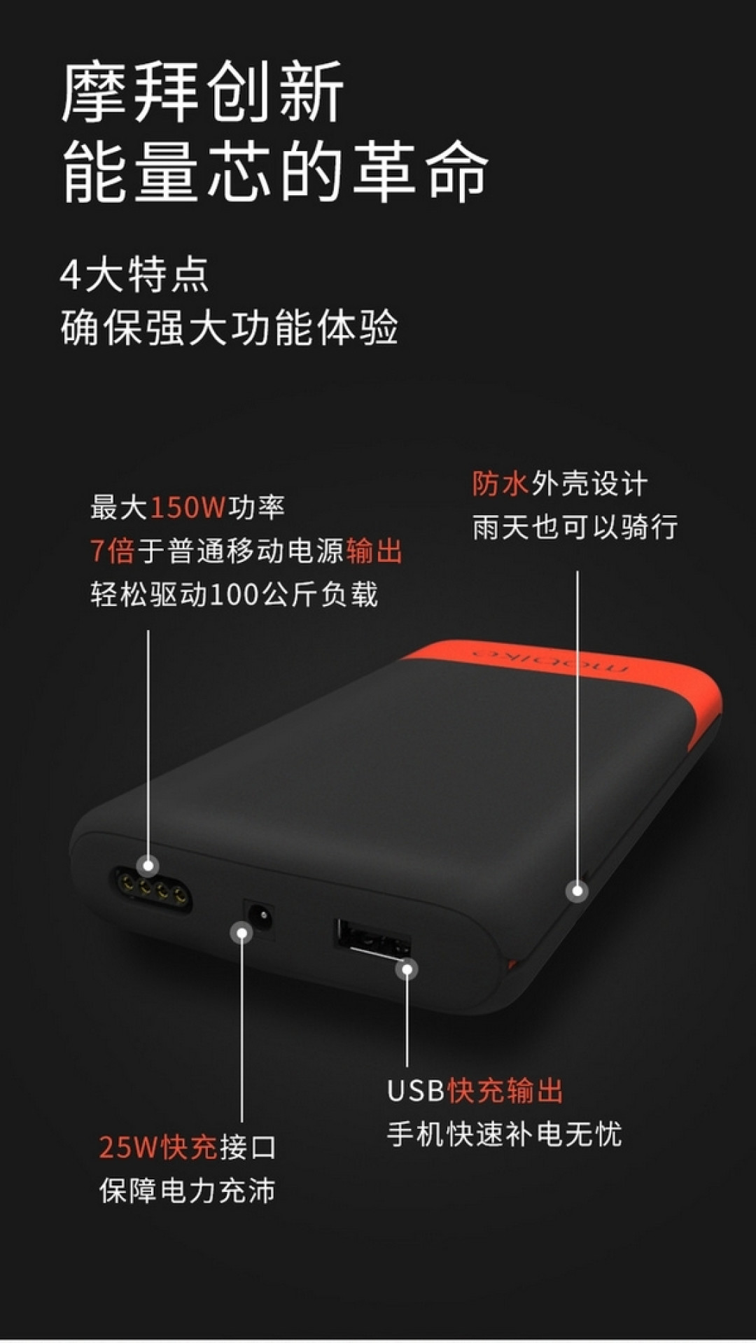 360天可退还、7-15公里续航:mobike 摩拜 推出 “摩拜能量芯” 移动电源