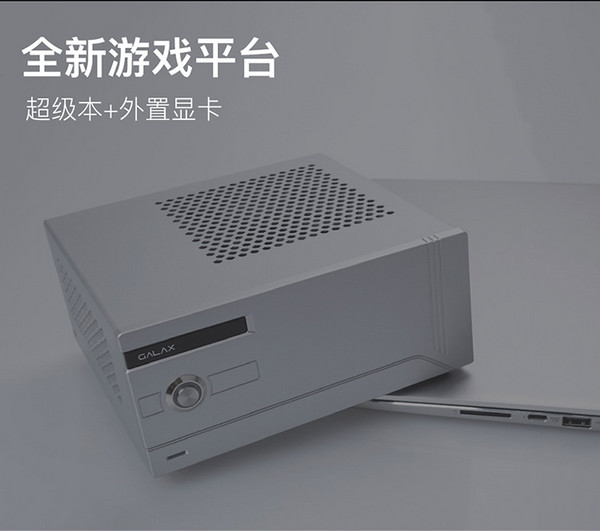 入门笔电“吃鸡”利器：GALAXY 影驰 发布 SNPR GTX 1060“狙击手”外置显卡盒