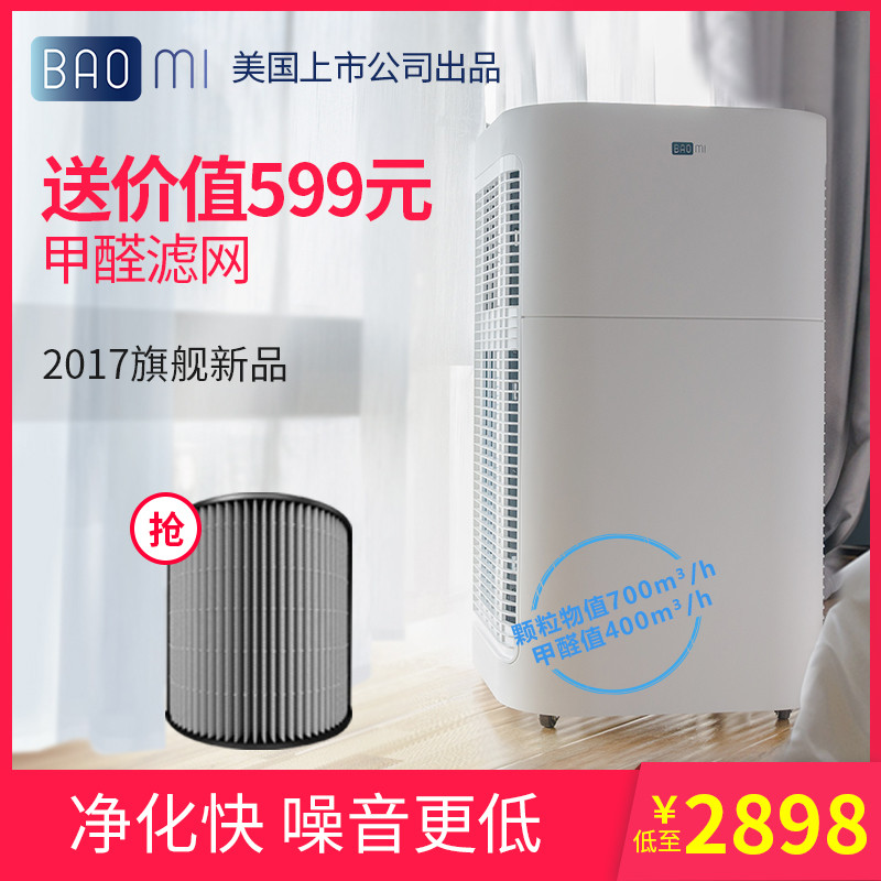 制霸十面霾伏：BAOMI 豹米 B70 GENERATION 3 空气净化器使用测试