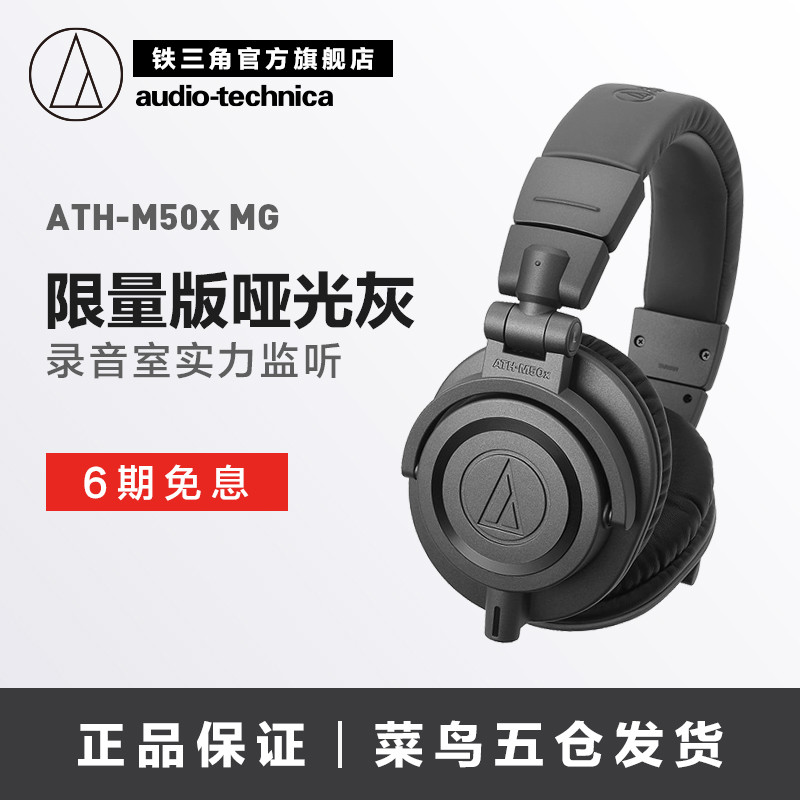 audio-technica 铁三角 M50X 哑光黑 限定耳机 开箱+小细节