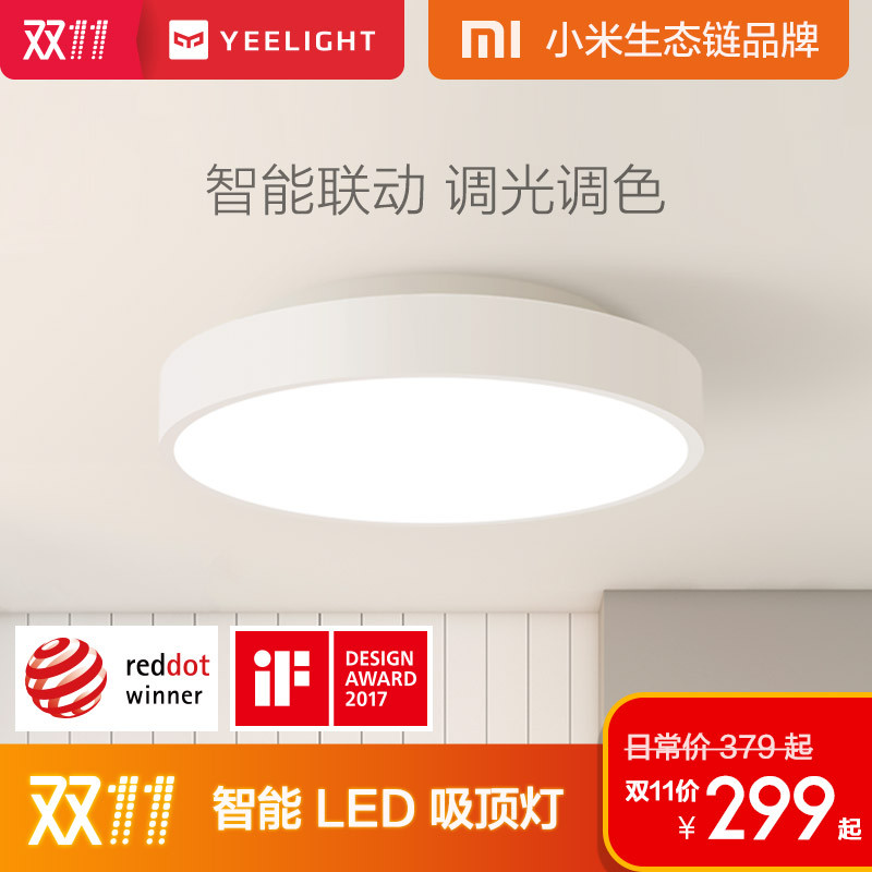 Yeelight 皎月LED客厅吸顶灯星空版简单开箱试用