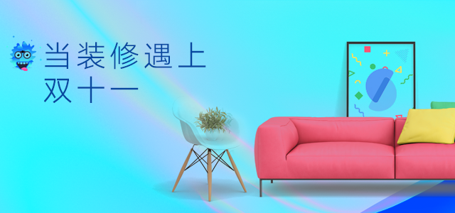 #晒单大赛#装修遇上双十一  家装建材全淘宝