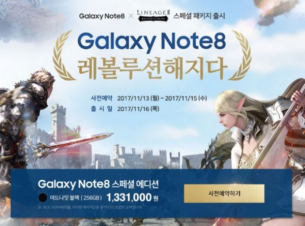 限量1万台：SAMSUNG 三星 发布 Galaxy Note 8 “天堂2：革命”特别版智能手机