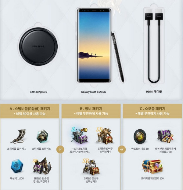 限量1万台：SAMSUNG 三星 发布 Galaxy Note 8 “天堂2：革命”特别版智能手机