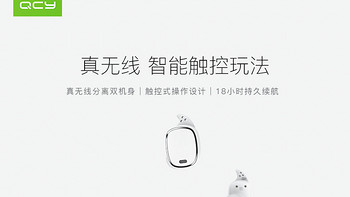 真无线—QCY t1 pro 蓝牙耳机 到手快评