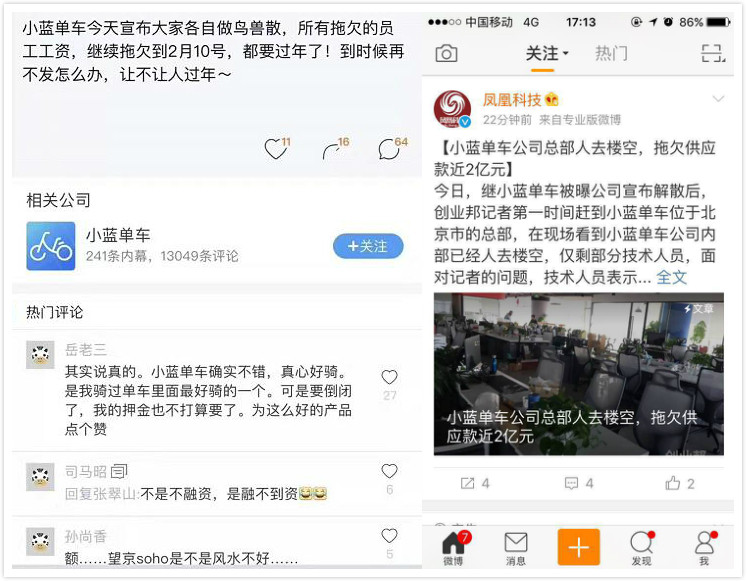 有话值说 | 小蓝单车用户无法退还押金 共享单车市场是否会继续消亡？